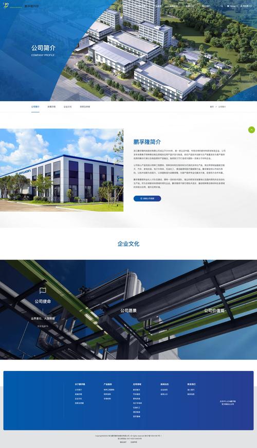 鹏孚隆科技企业网站建设