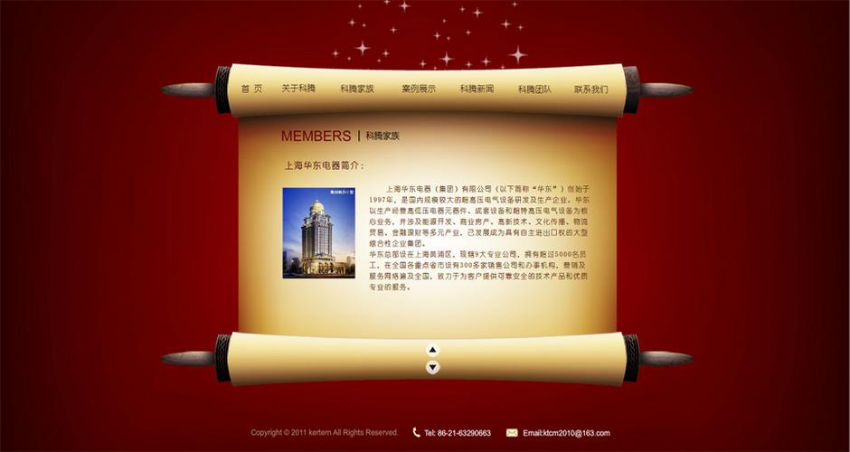 网站制作,上海网站制作,网站建设,上海网站建设公司,天照科技案例科腾