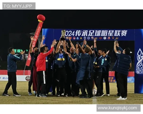 传承足球明星联赛举办方的使命与愿景探讨 传承足球明星联赛举办方的使命与愿景探讨