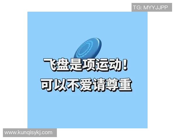 飞盘新手攻略:配合入门指南 飞盘新手攻略:配合入门指南