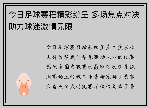 今日足球赛程精彩纷呈 多场焦点对决助力球迷激情无限