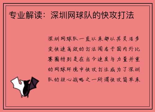 专业解读：深圳网球队的快攻打法
