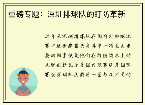 重磅专题：深圳排球队的盯防革新