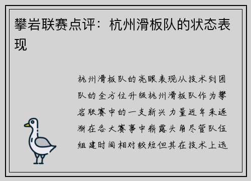 攀岩联赛点评：杭州滑板队的状态表现