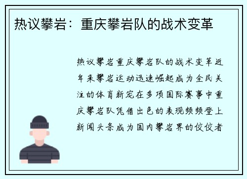 热议攀岩：重庆攀岩队的战术变革