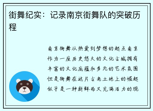 街舞纪实：记录南京街舞队的突破历程
