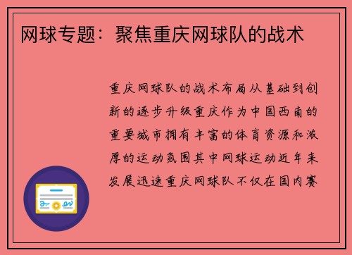 网球专题：聚焦重庆网球队的战术