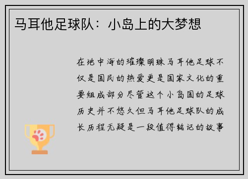 马耳他足球队：小岛上的大梦想