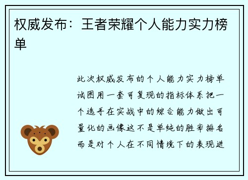 权威发布：王者荣耀个人能力实力榜单
