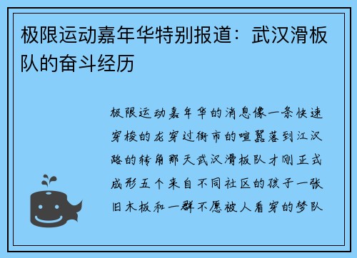 极限运动嘉年华特别报道：武汉滑板队的奋斗经历