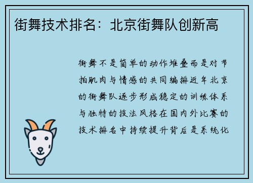 街舞技术排名：北京街舞队创新高