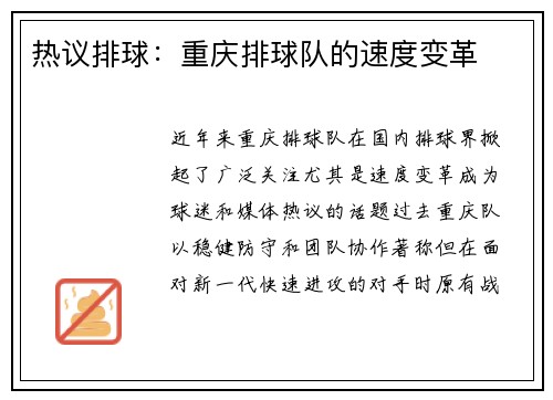 热议排球：重庆排球队的速度变革