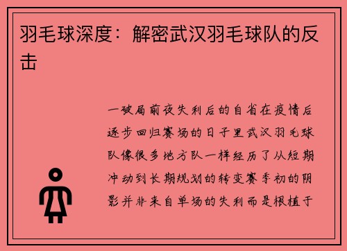 羽毛球深度：解密武汉羽毛球队的反击