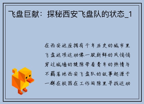 飞盘巨献：探秘西安飞盘队的状态_1