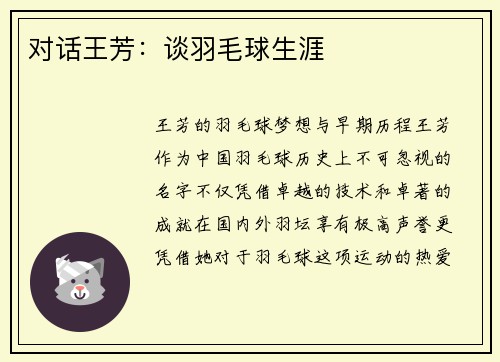 对话王芳：谈羽毛球生涯
