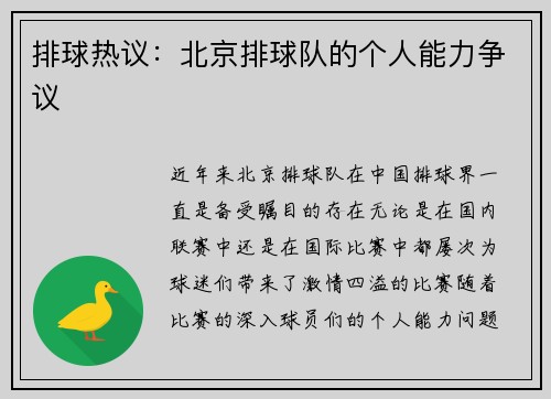 排球热议：北京排球队的个人能力争议