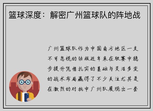 篮球深度：解密广州篮球队的阵地战